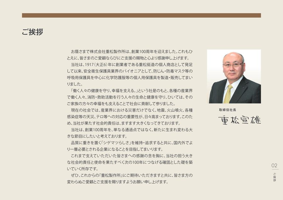 冊子「創業100年」