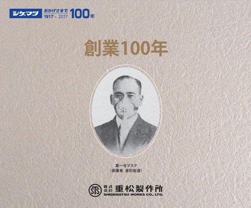 冊子「創業100年」