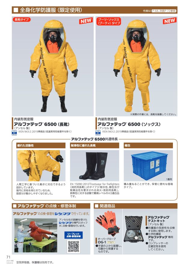 2025年版 総合カタログ