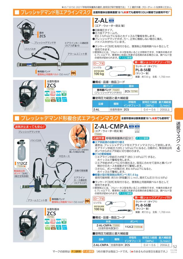 2026年版 総合カタログ