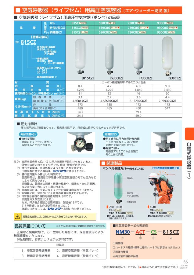2026年版 総合カタログ