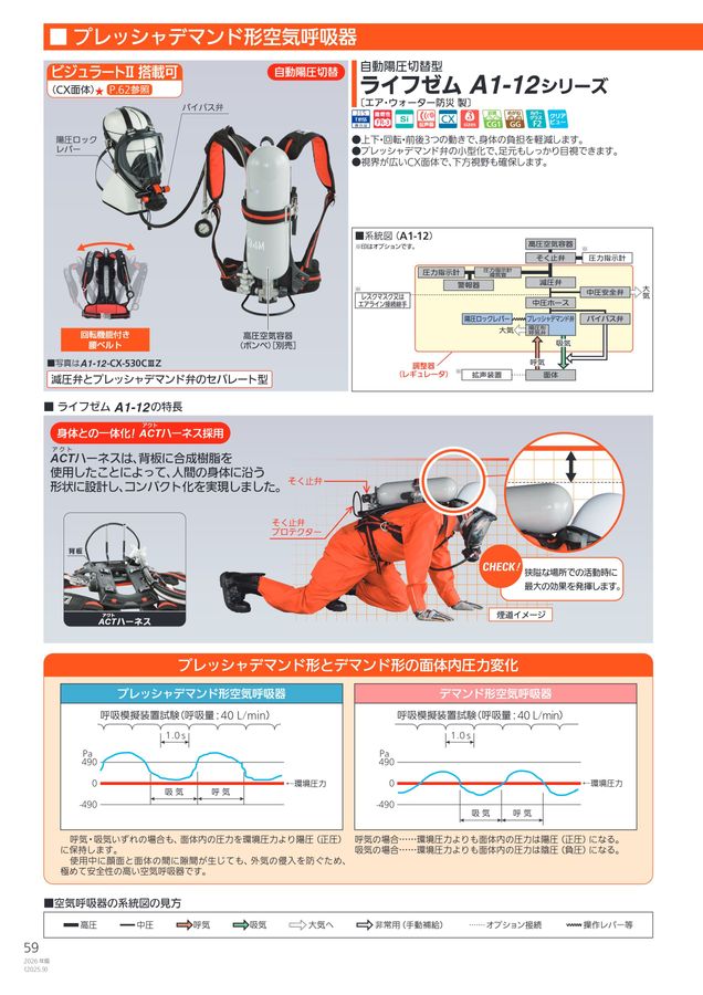 2026年版 総合カタログ