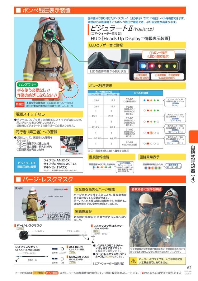 2026年版 総合カタログ