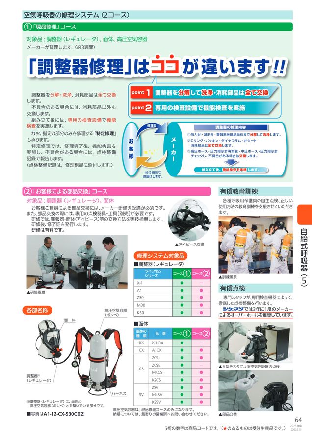 2026年版 総合カタログ