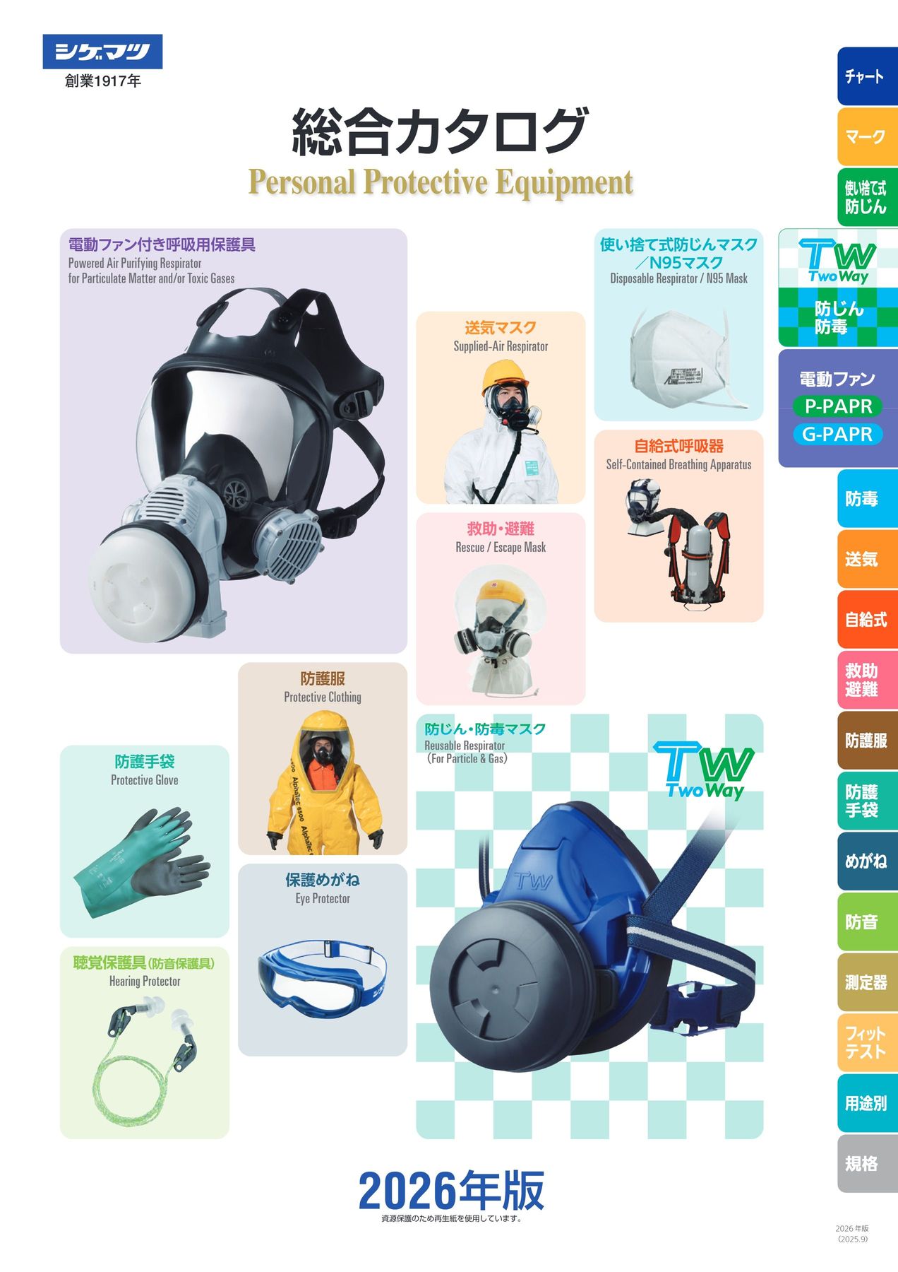 2026年版 総合カタログ