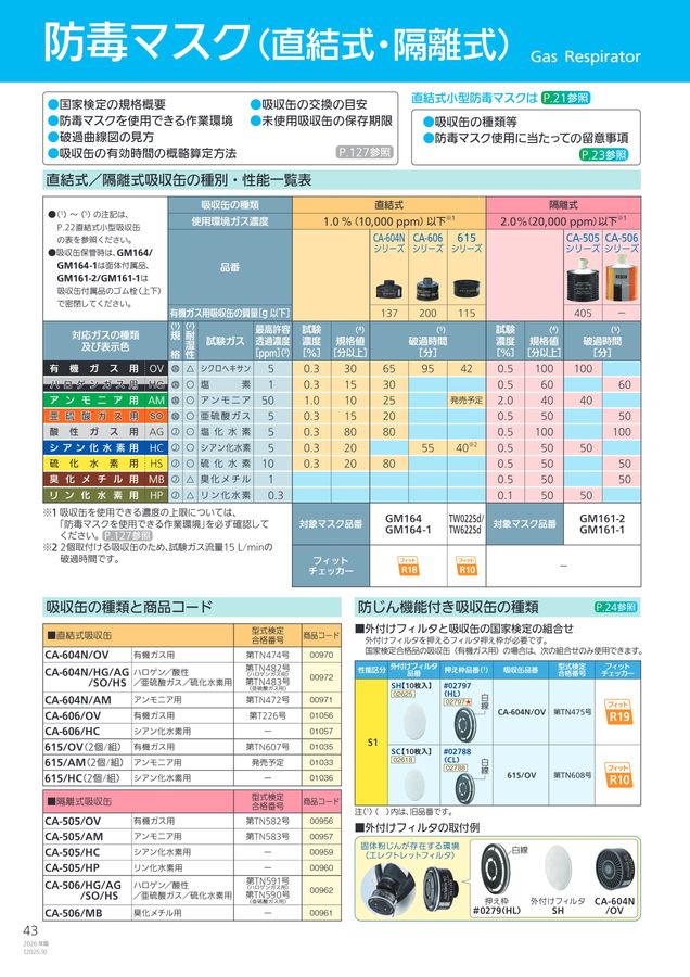 2026年版 総合カタログ