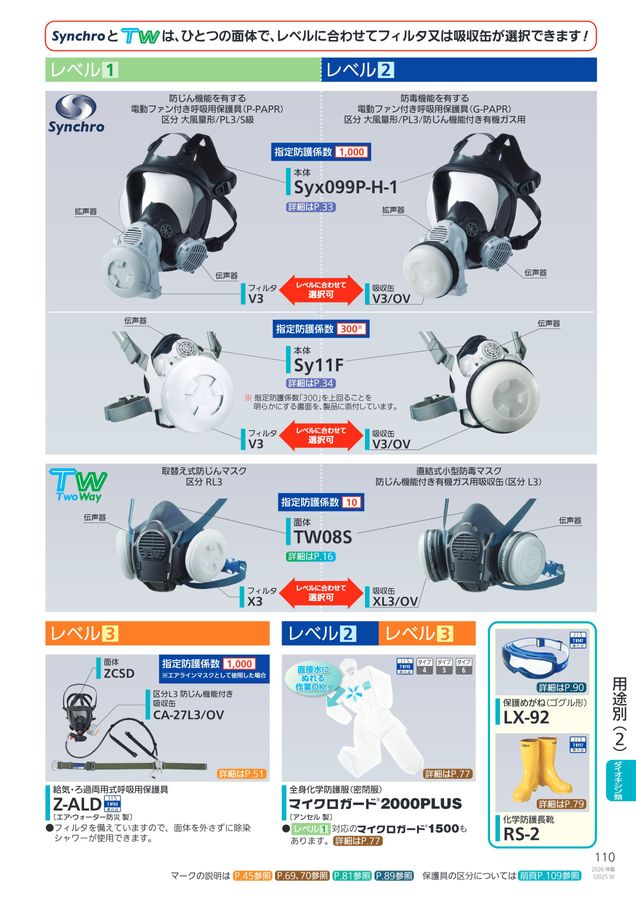 2026年版 総合カタログ