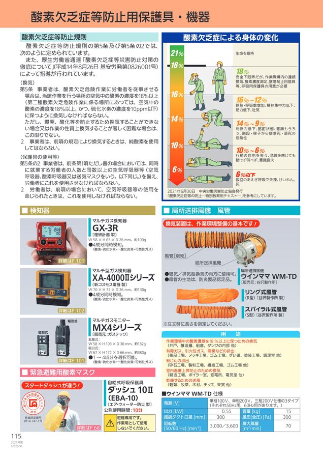 2027年版 総合カタログ