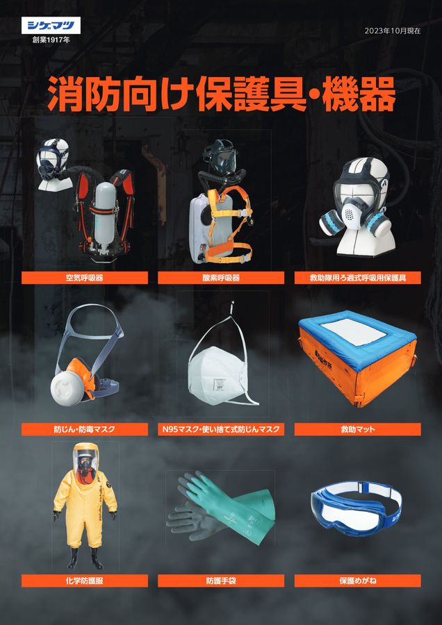 消防　面体　LIFECEM 取扱説明書一覧（呼吸器） - エア・ウォーター防災株式会社