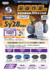 Synchro Sy28シリーズ