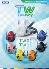 TW01・TW11シリーズ