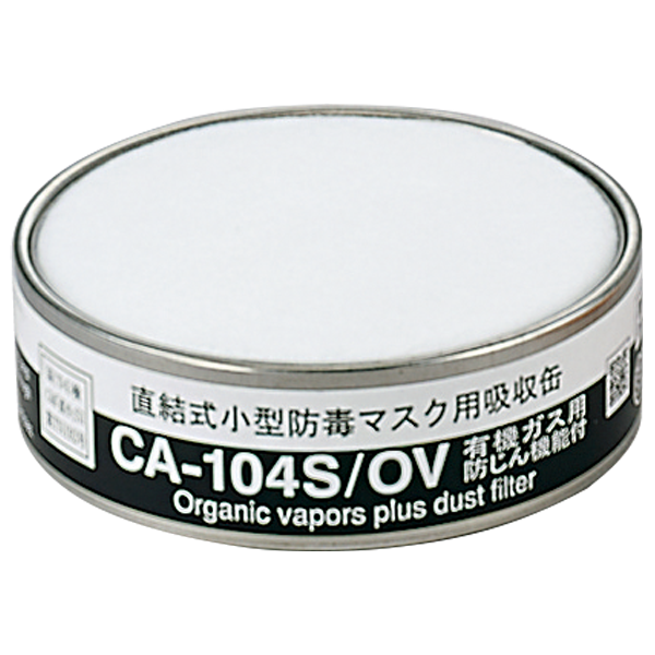 CA-104NⅡ/OV 有機ガス用フィルター50個セット 防災関連グッズ CA-104NⅡ/OV 有機ガス用フィルター50個セット