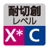 耐切創レベルX,C